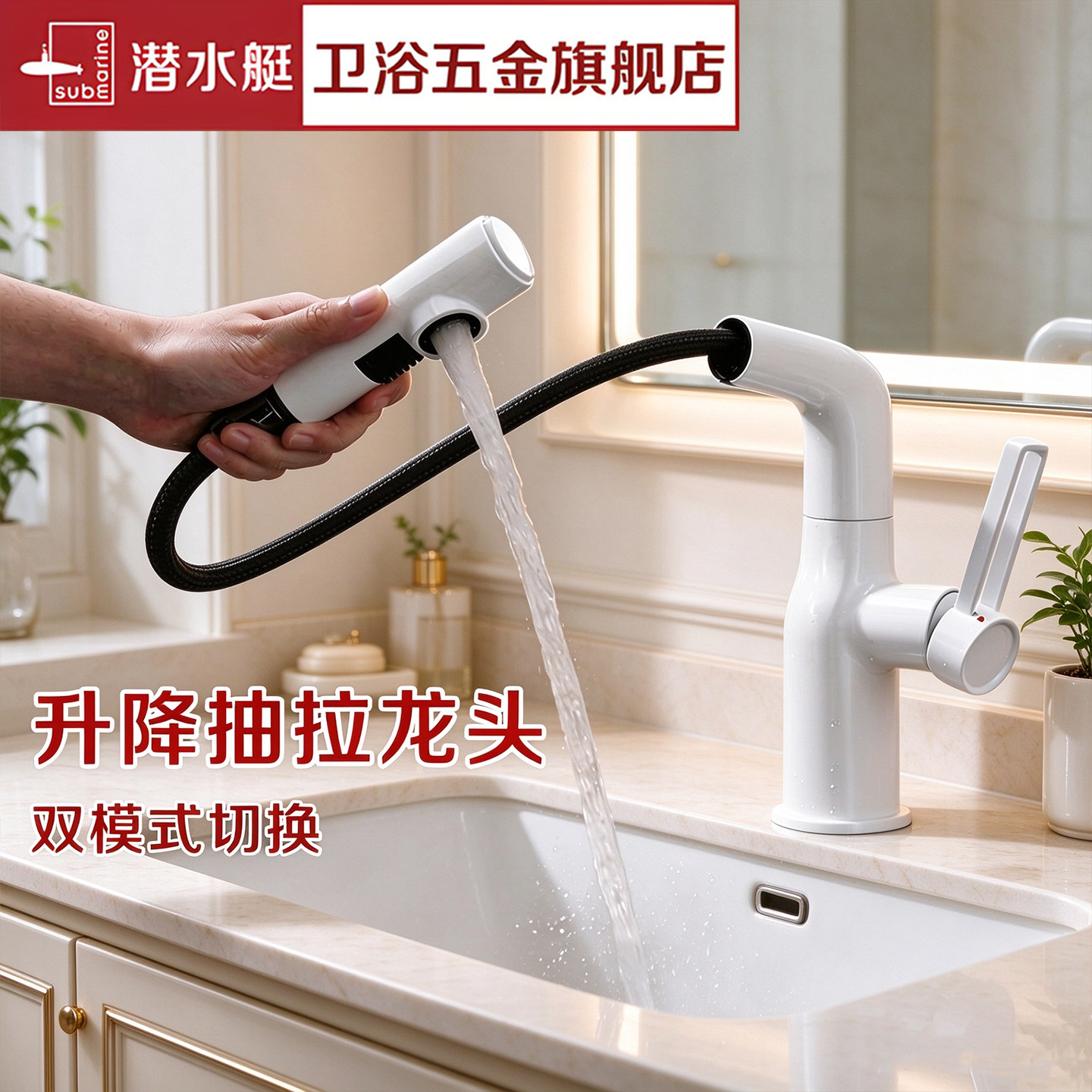 潜水艇面盆龙头冷热控制