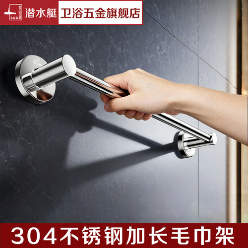 潜水艇304不锈钢毛巾杆