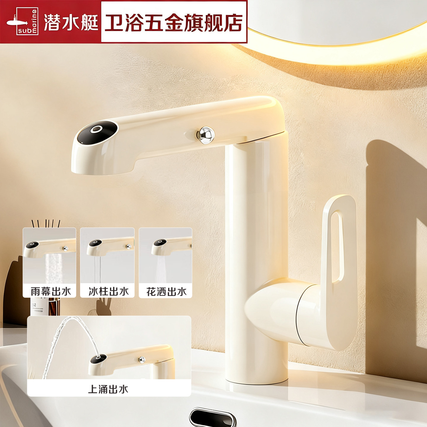 潜水艇卫生间面盆冷热水龙头抽拉四种出水模式洗头洗脸漱口多巴胺