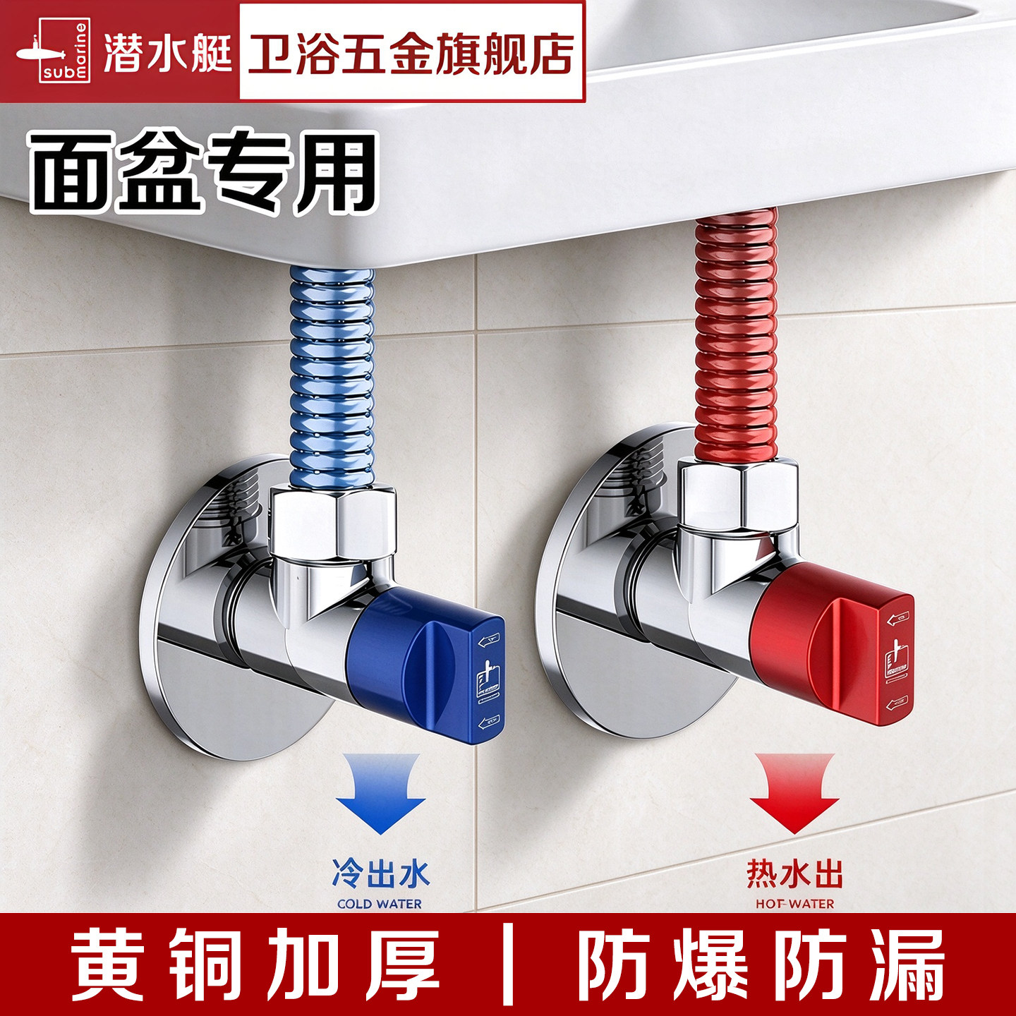 潜水艇角阀黄铜冷热三角阀热水器八字阀马桶全止回阀红蓝冷热标识