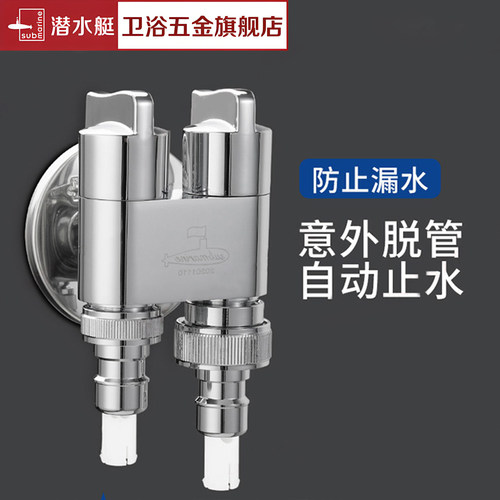 潜水艇洗衣机水龙头一进二出角阀黄铜三通双出水一分二分水器接头