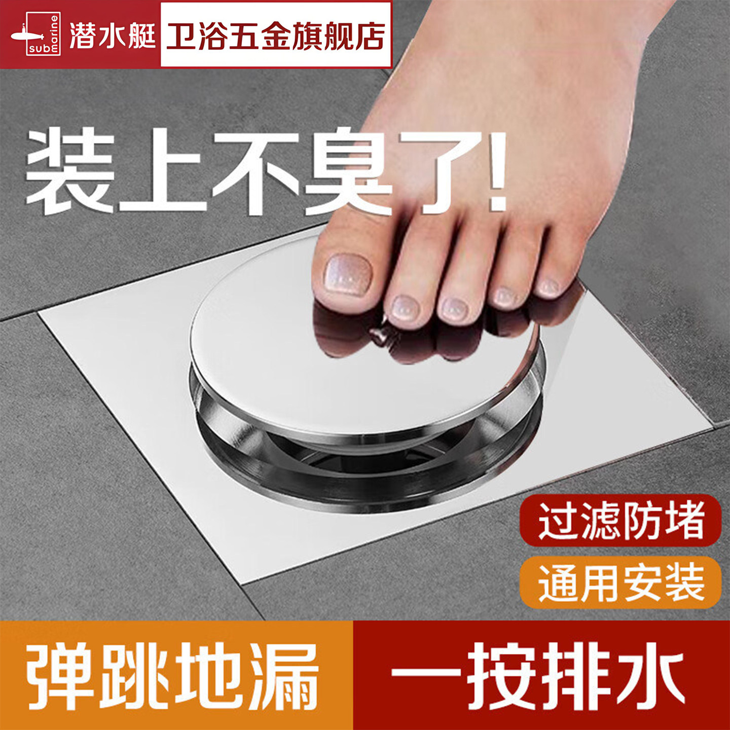 潜水艇黄铜弹跳地漏按压式防臭防虫卫生间淋浴大排量下水快排地漏