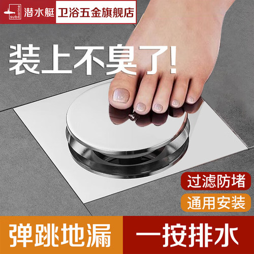 潜水艇黄铜加厚弹跳地漏防堵防臭
