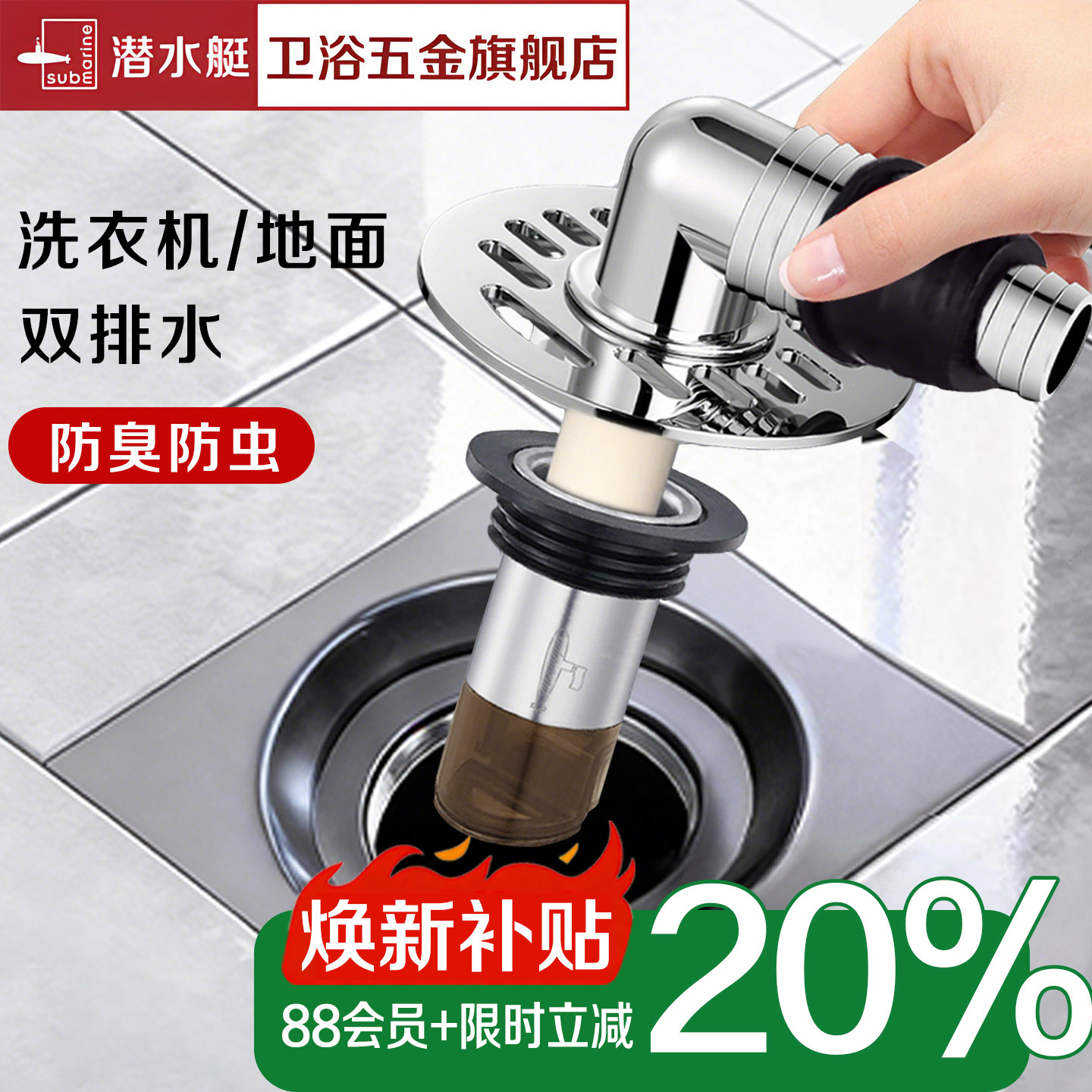 国补潜水艇洗衣机断层下水三通水管排水二合一加长防臭地漏防溢水