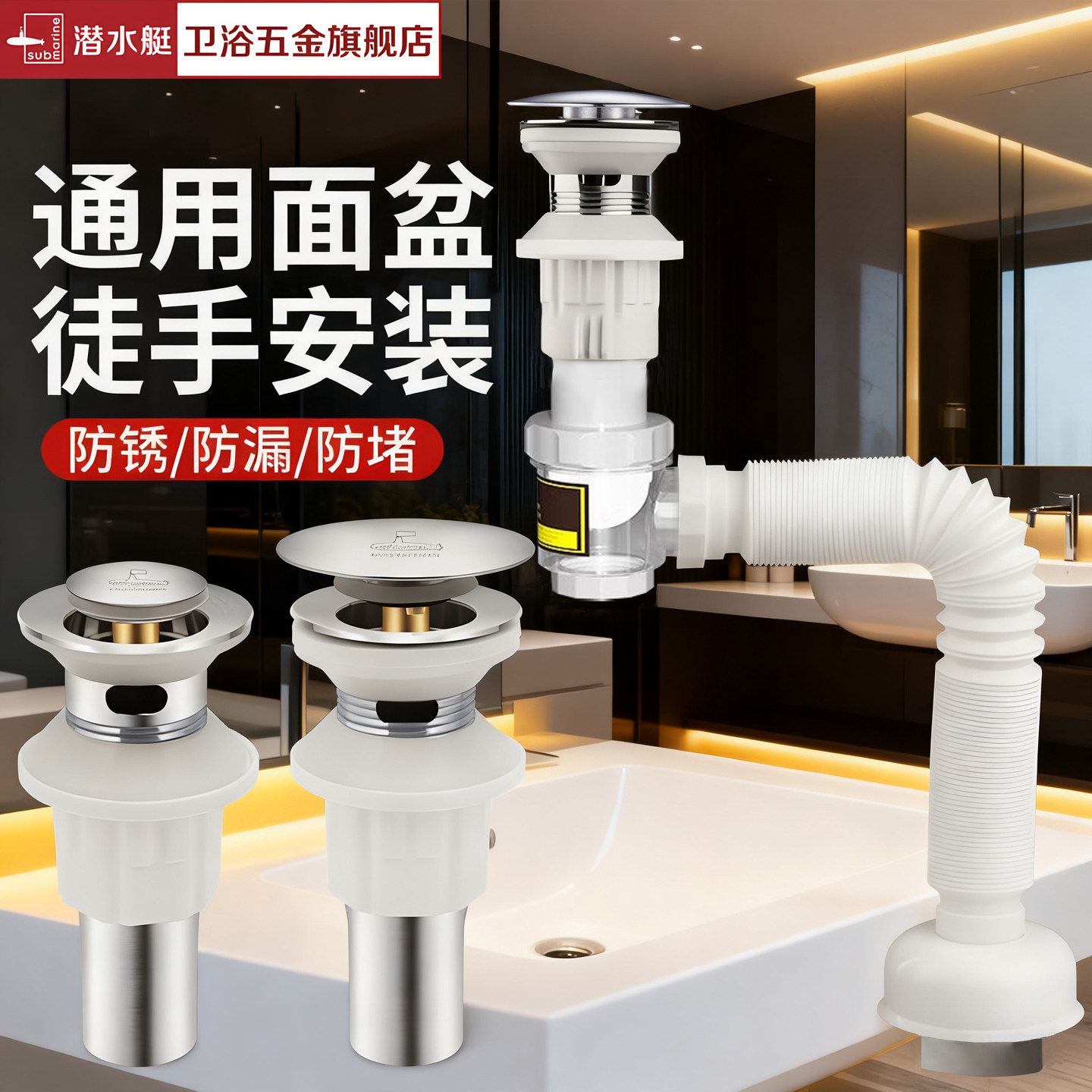 潜水艇不锈钢面盆下水套装