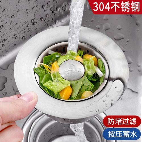 潜水艇菜盆不锈钢按压储水过滤网