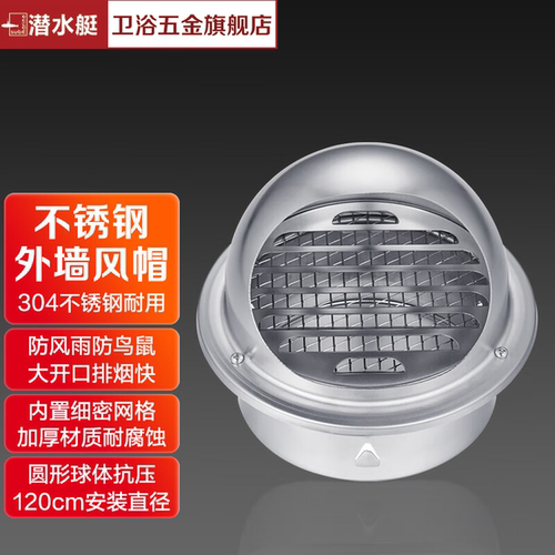 潜水艇外墙出风口防风帽防倒灌风