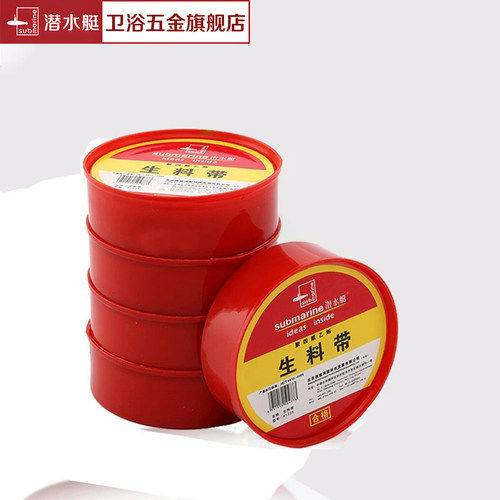 潜水艇加厚水管安装防水生料带