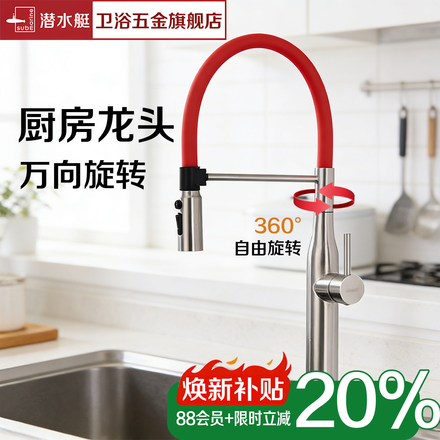潜水艇304不锈钢冷热龙头