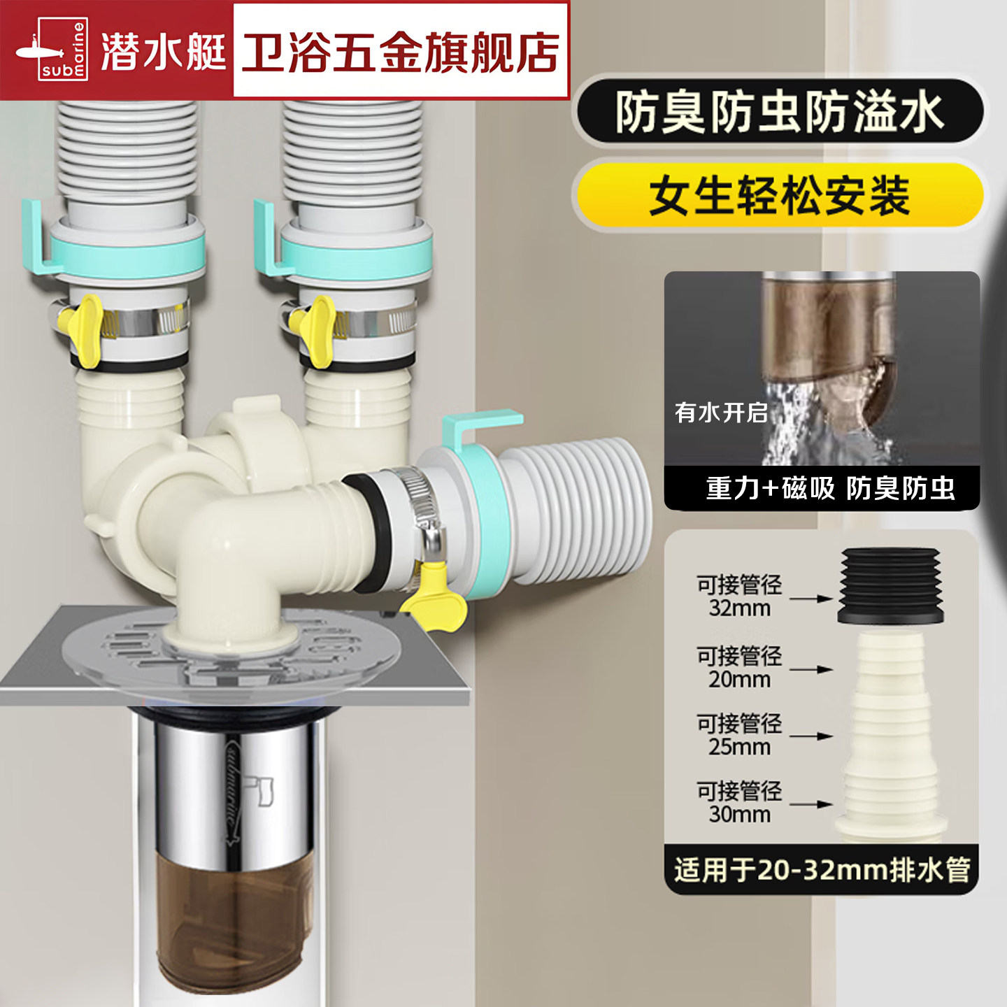 潜水艇洗衣机地漏下水专用三通排水分流一分二防臭防虫防返水神器,家庭/个人清洁工具,地漏防臭器,淘宝优惠券,粉丝福利购,淘宝优惠卷