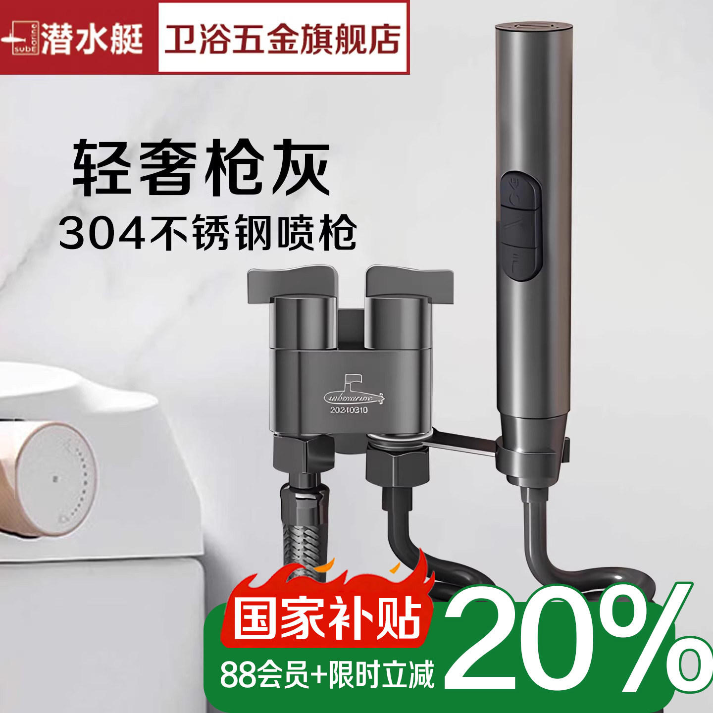 潜水艇官方旗舰店马桶喷枪伴侣套装一进两出角阀冲洗器增压喷头