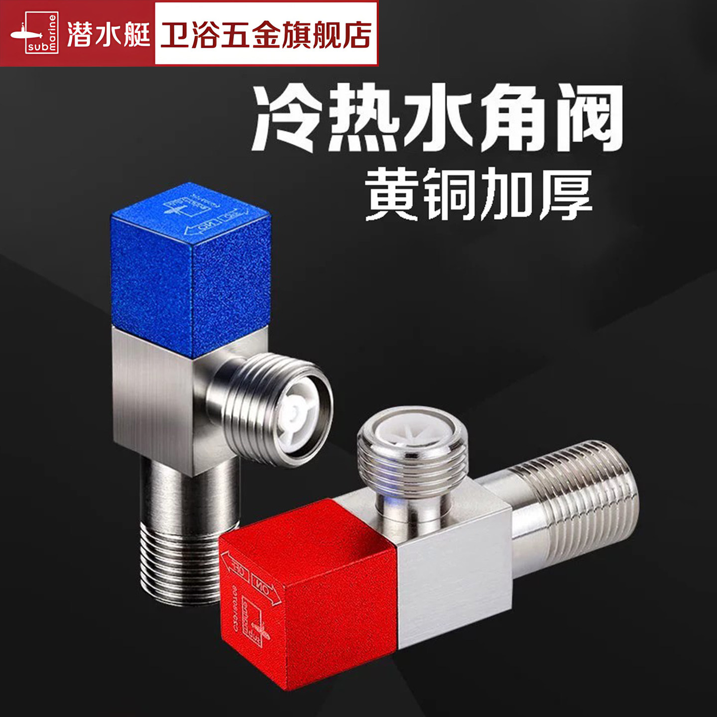 潜水艇角阀三通阀八字阀加厚4分冷热水开关马桶热水器进水三角阀