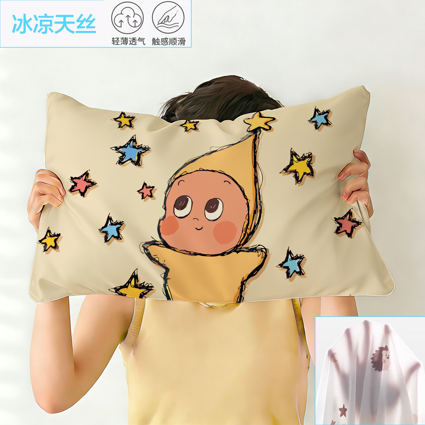 夏星星人冰丝印花枕套卡通儿童宝宝凉感枕袋学生宿舍单人透气枕套