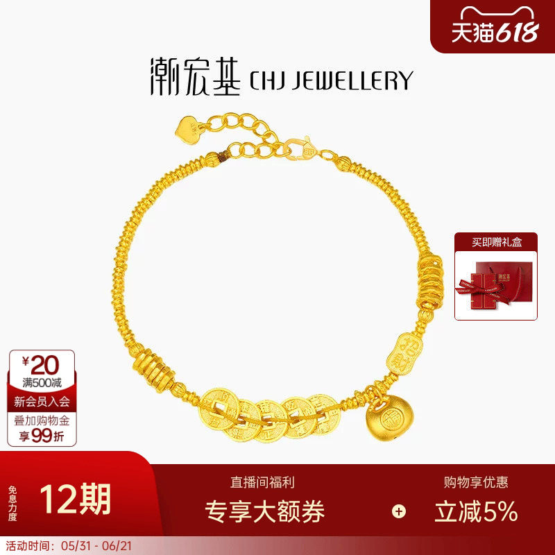 潮宏基臻金珍藏五帝钱币黄金手链足金手饰古法胖福招财盘缠金 卟
