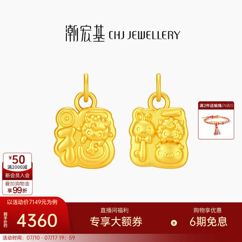 潮宏基好事发生足金挂坠黄金古法吊坠串珠兔羊猪三合女生日礼物