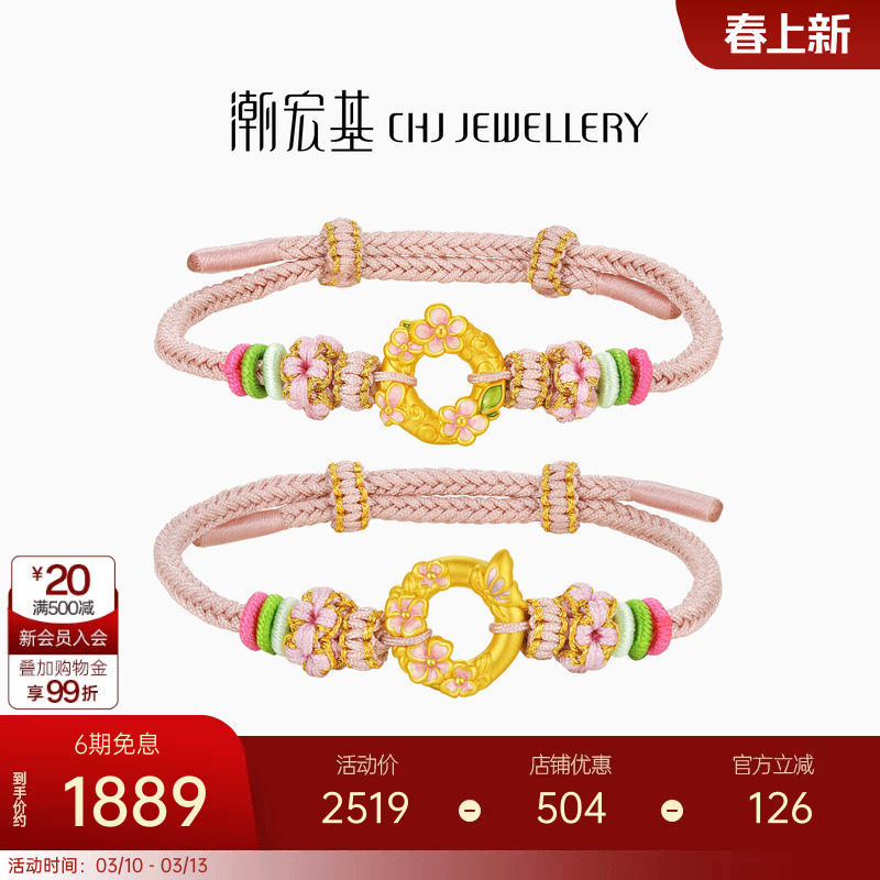潮宏基趣玩平安扣桃花樱花足金手链黄金手绳5D硬金礼物妇女节儿童