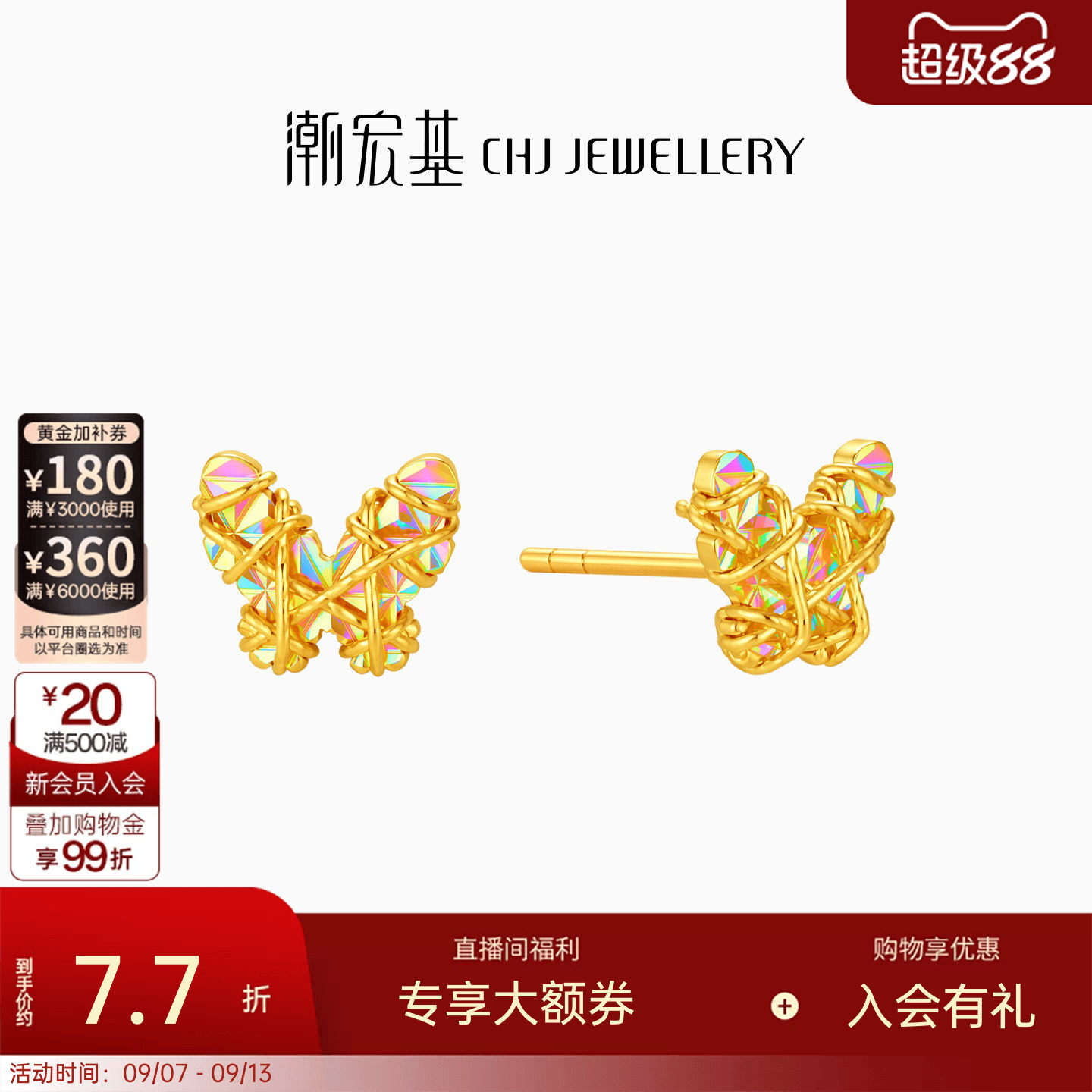 潮宏基彩虹金幻彩足金耳钉黄金耳饰5G蝴蝶爆闪生日送礼计价