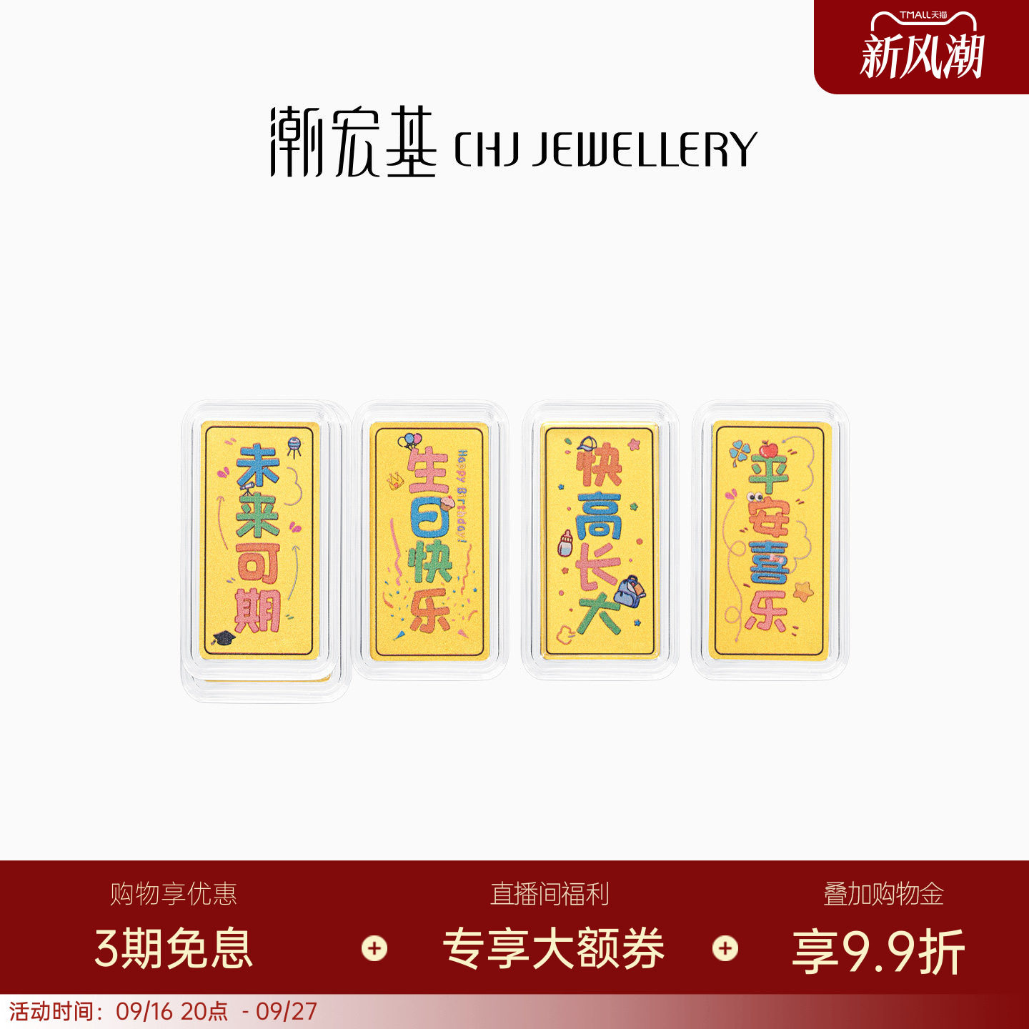 潮宏基亲挚定制足金金条黄金定价投资金摆件宝宝满月周岁纪念送礼