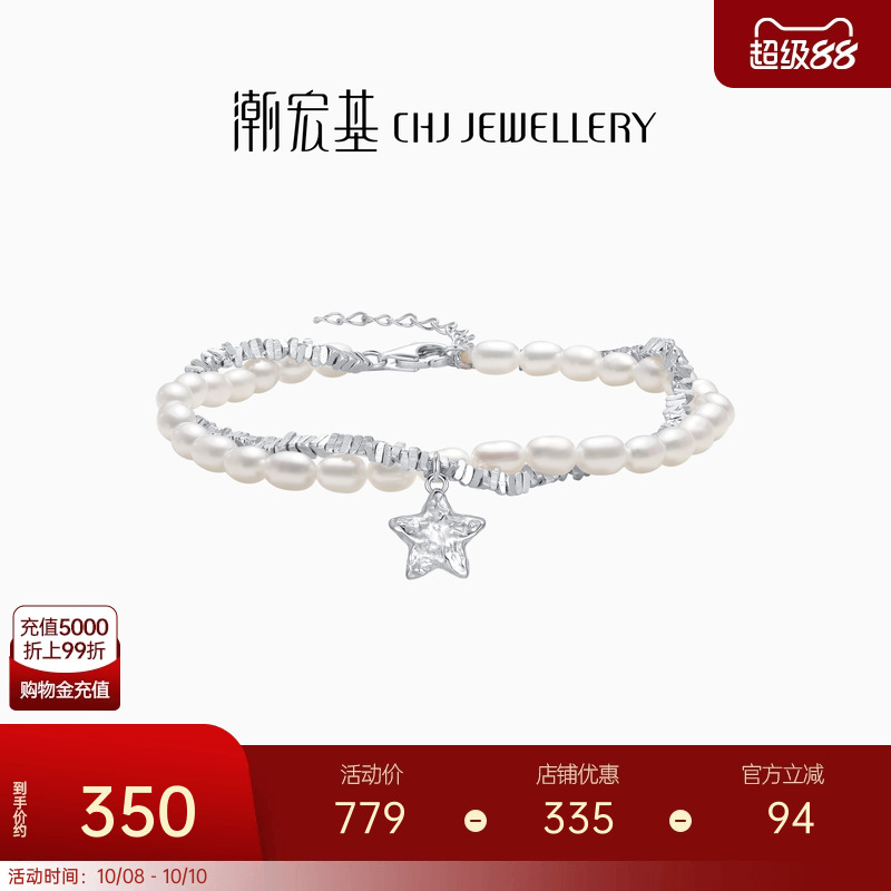 潮宏基闪耀银河s925银珍珠手链陨石星星碎碎银饰手饰礼物女甜美