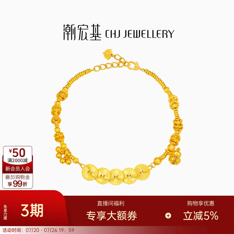 潮宏基臻金珍藏五帝钱币黄金手链足金手饰古法葫芦盘缠金结婚 卟