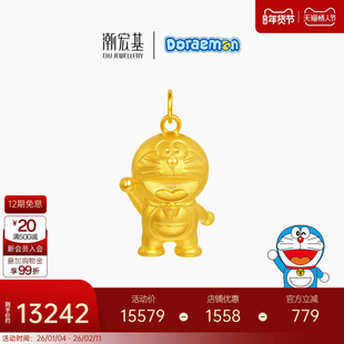 潮宏基哆啦A梦足金吊坠黄金挂坠摆件手把件5D硬金经典纪念投资金