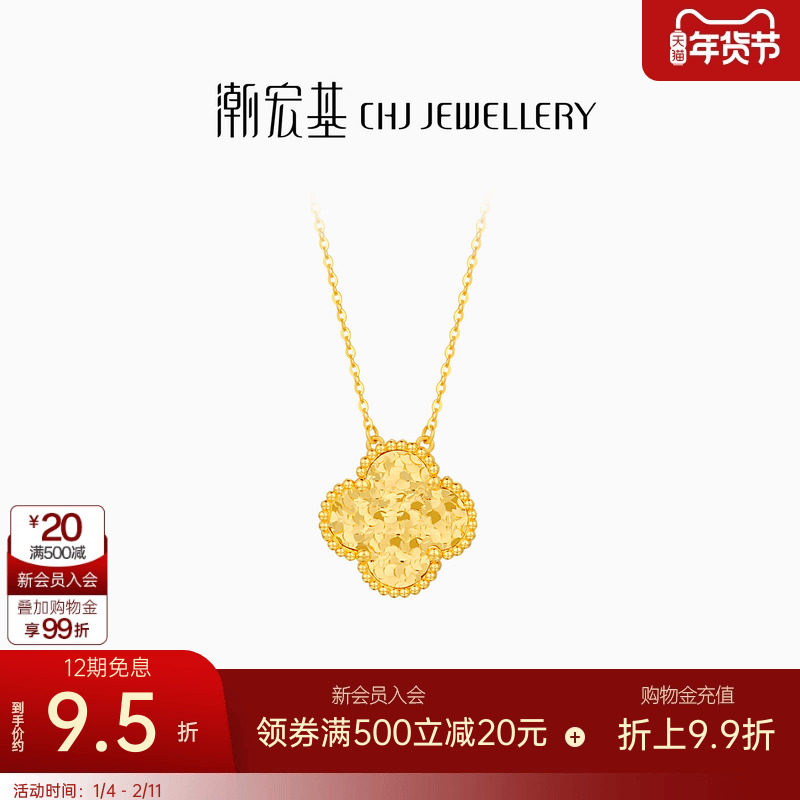 潮宏基IN+高光金爆闪碎碎冰四叶草黄金项链足金套链锁骨链礼物 卟,黄金,细金工艺计价黄金项链,淘宝优惠券,粉丝福利购,淘宝优惠卷