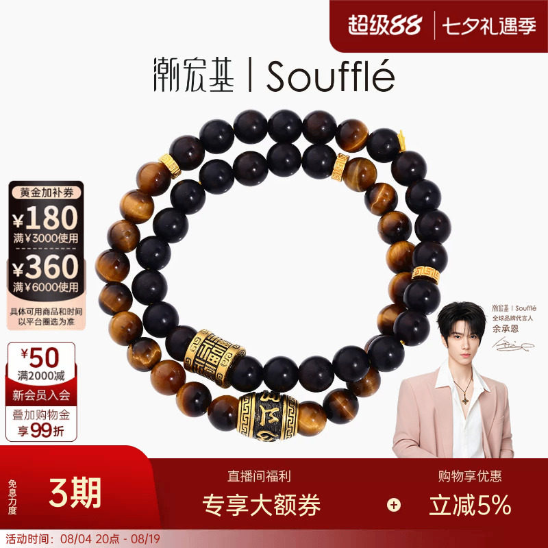 潮宏基souffle绅士守护黄金木珠手链足金手串手饰3D硬金潮酷 卟