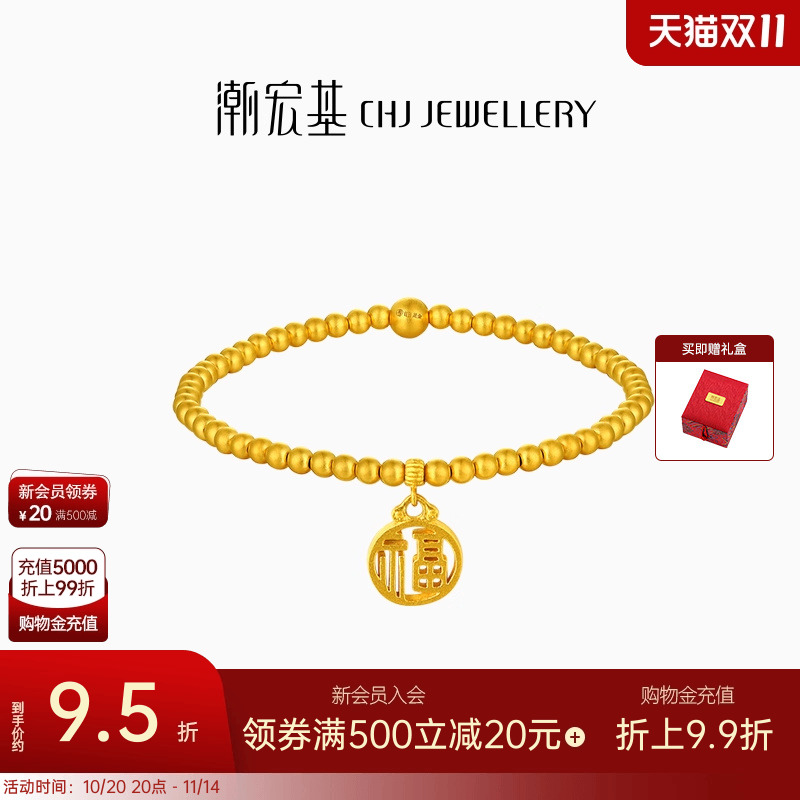 潮宏基臻金珍藏黄金手链足金手串手饰古法金镂空福牌国潮礼物 卟