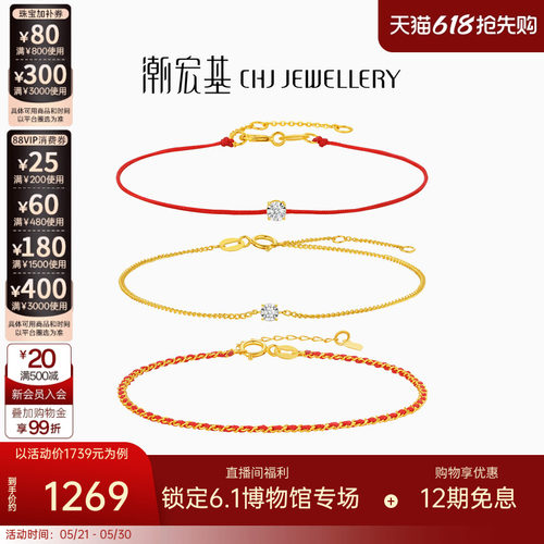 潮宏基至简黄18K金钻石手链
