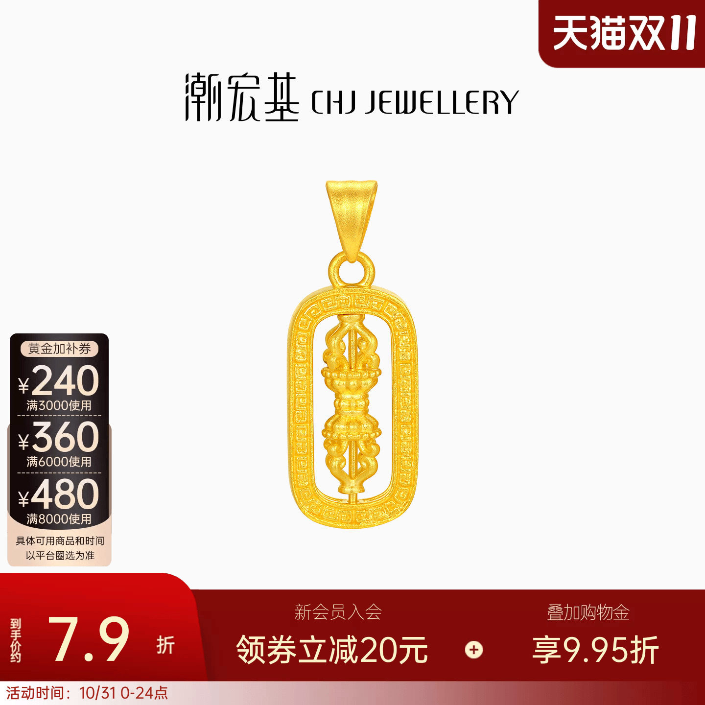 潮宏基臻金弘足金吊坠5G黄金挂坠金刚杵可转动生日送礼串珠计价