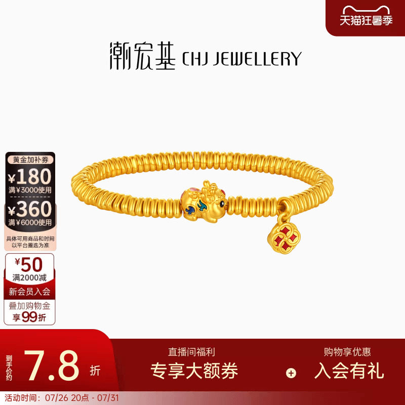 潮宏基貔貅足金手链黄金手串鎏彩算盘珠5D硬金显大结婚三金计价