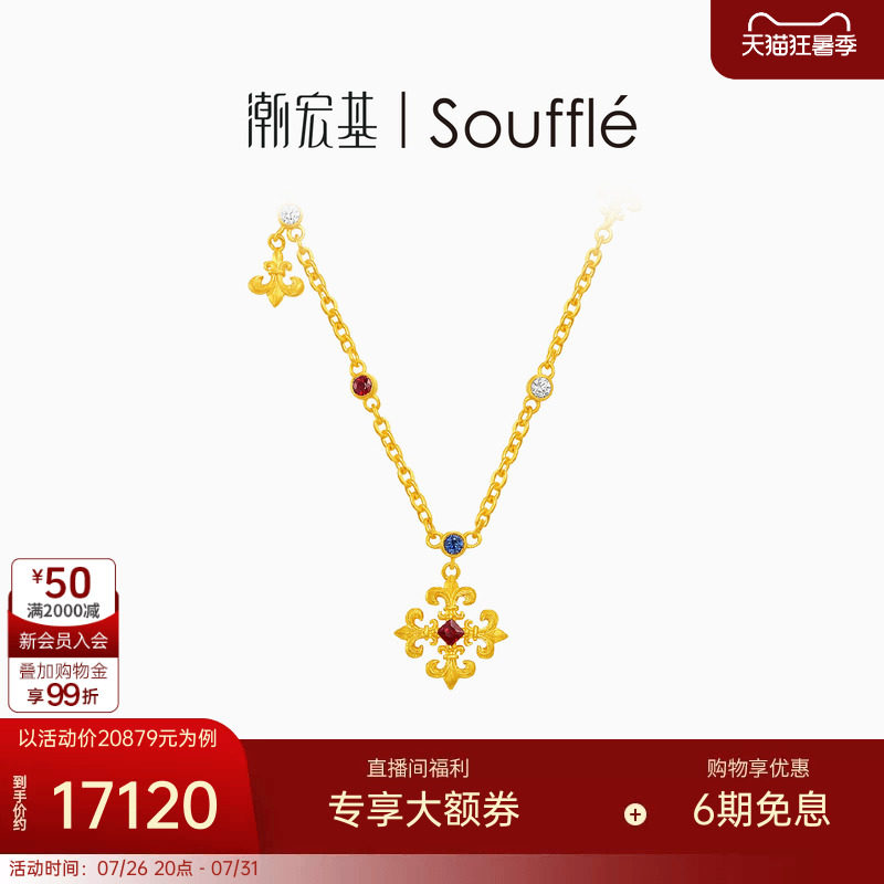潮宏基souffle能量黄金钻石项链足金红宝石套链吊坠古法鸢尾花