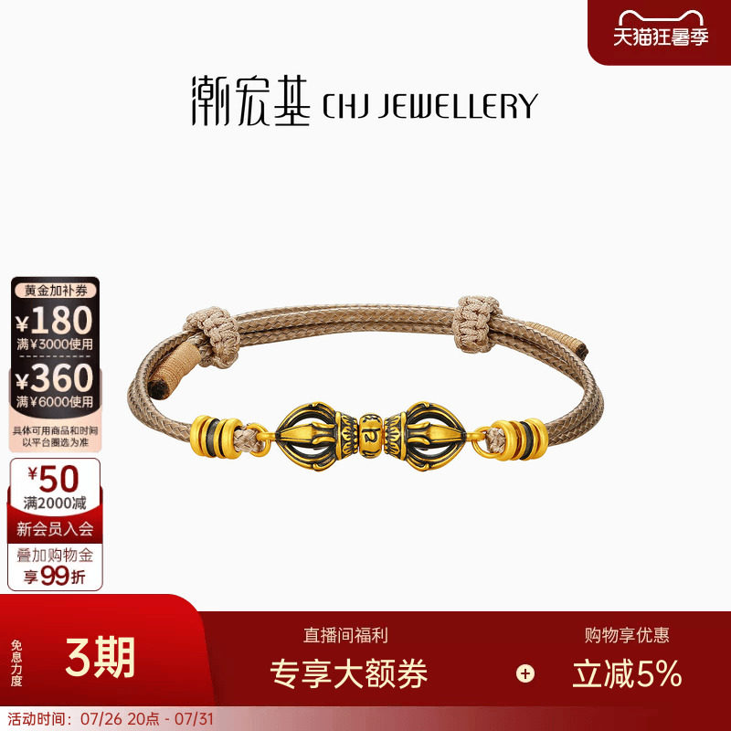潮宏基臻金弘黄金手链足金手绳手饰5D硬金显大金刚杵黑金男礼物卟