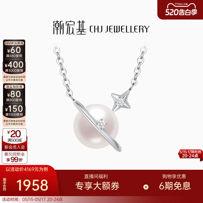 潮宏基铂雅星球铂金珍珠钻石项链PT950锁骨链白金镶嵌土星女礼物