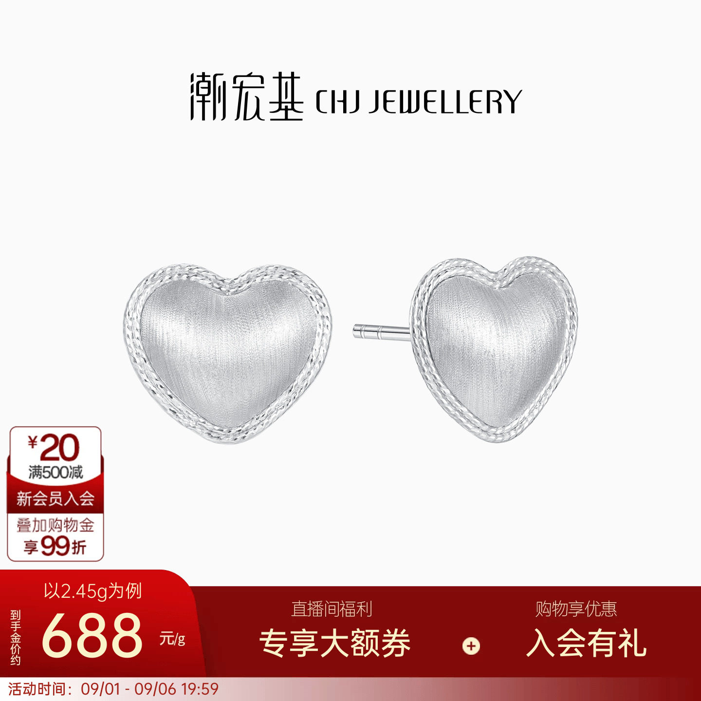 潮宏基铂雅爱心铂金耳钉