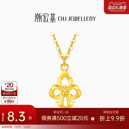 潮宏基鸢尾花足金项链黄金套链坠链颈饰5G新中式结婚三金女 计价