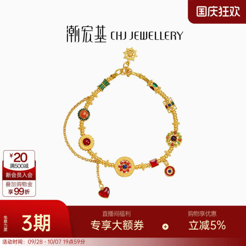 潮宏基臻金十二颜向日葵黄金手链足金古法爱心宝石珐琅结婚三金卟