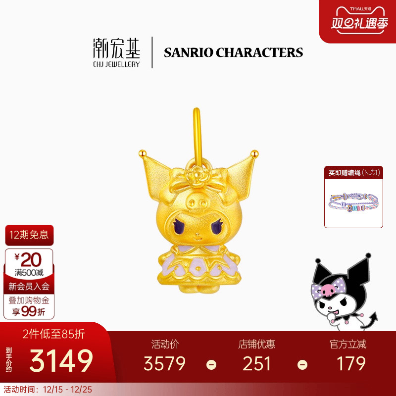 潮宏基三丽鸥酷洛米公主洛丽塔黄金吊坠足金挂坠5D硬金 X6 L