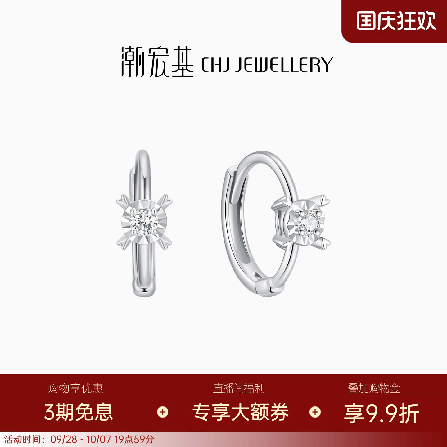 潮宏基铂雅铂金钻石耳环PT950