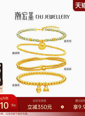 潮宏基爆闪蹦迪珠黄金手链圆币金坨坨金币足金女生日礼物计价