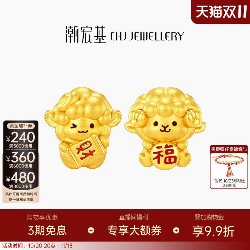 潮宏基生肖羊咩咩萌趣福财黄金吊坠串珠足金5硬金D鎏彩转运珠送礼
