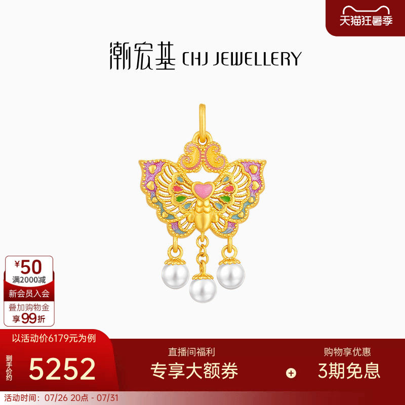 潮宏基蝶舞黄金珍珠吊坠足金挂坠5D硬金鎏彩蝴蝶三金生日女XL
