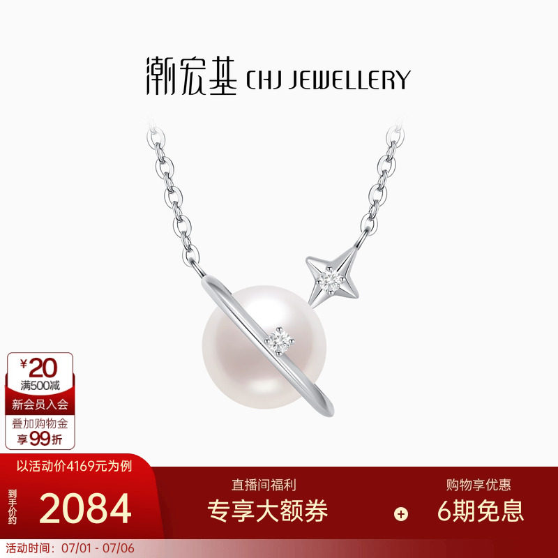 潮宏基铂雅星球铂金珍珠钻石项链PT950锁骨链白金镶嵌土星女礼物