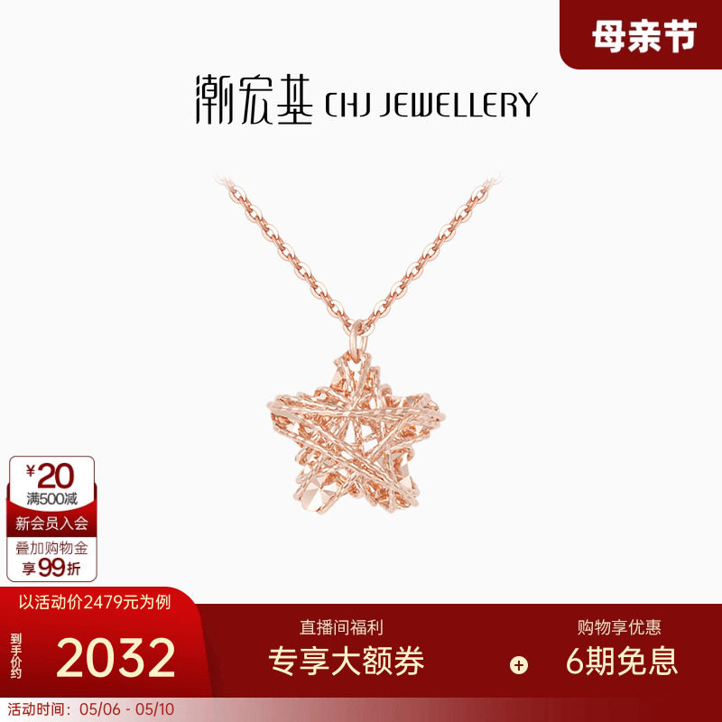 潮宏基镂空星星碎金爆闪星星糖18K金项链玫瑰彩金套链吊坠礼物女