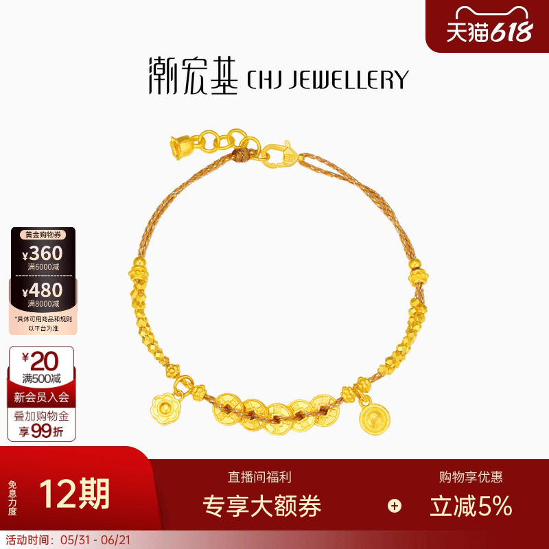 潮宏基臻金珍藏五帝钱币黄金手链足金古法蹦迪珠爆闪生日礼物卟