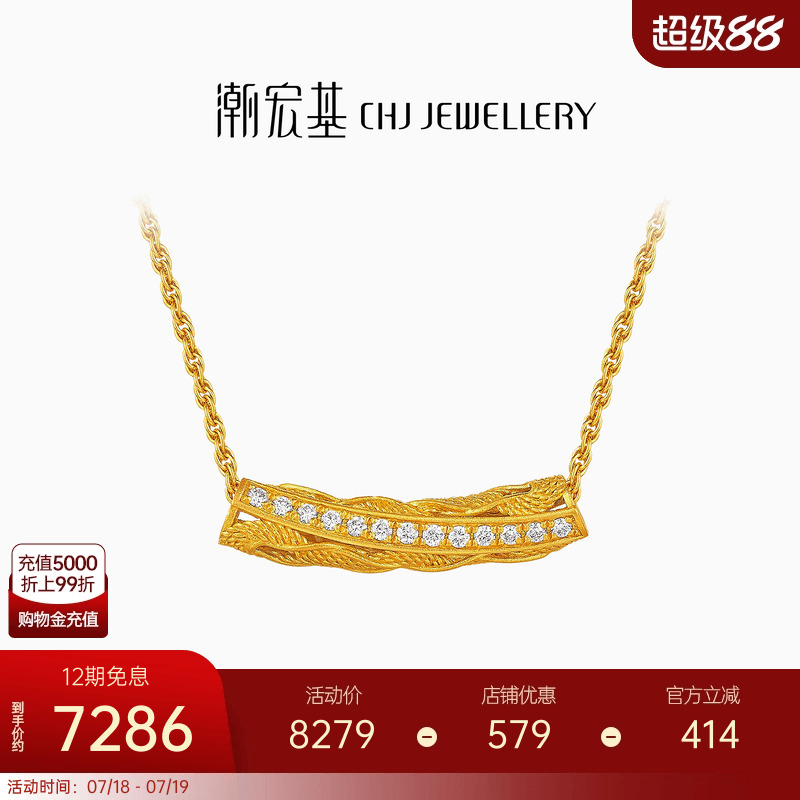 潮宏基非遗花丝云起黄金项链足金5G钻石坠链锁骨链高级感七夕礼物