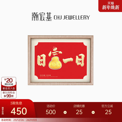 潮宏基好事发生日进斗金黄金礼盒足金摆件投资金入户相框新年礼物