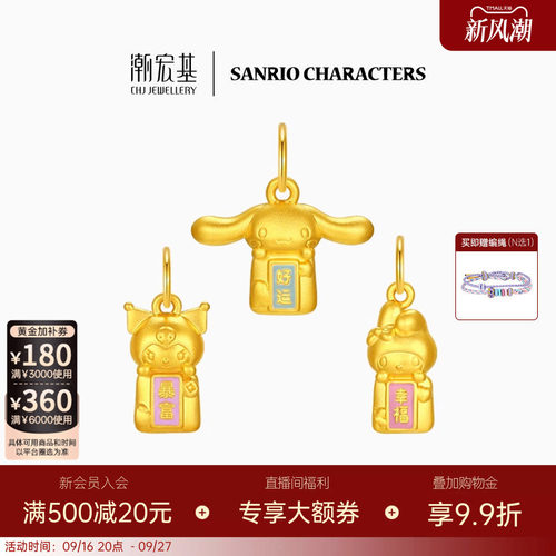 潮宏基三丽鸥黄金吊坠足金5D硬金珐琅大耳狗酷洛米小版生日送礼
