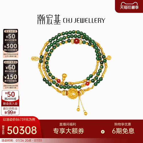 潮宏基花韵牡丹金球足金钻石翡翠玛瑙项链黄金手链古法镶嵌手串