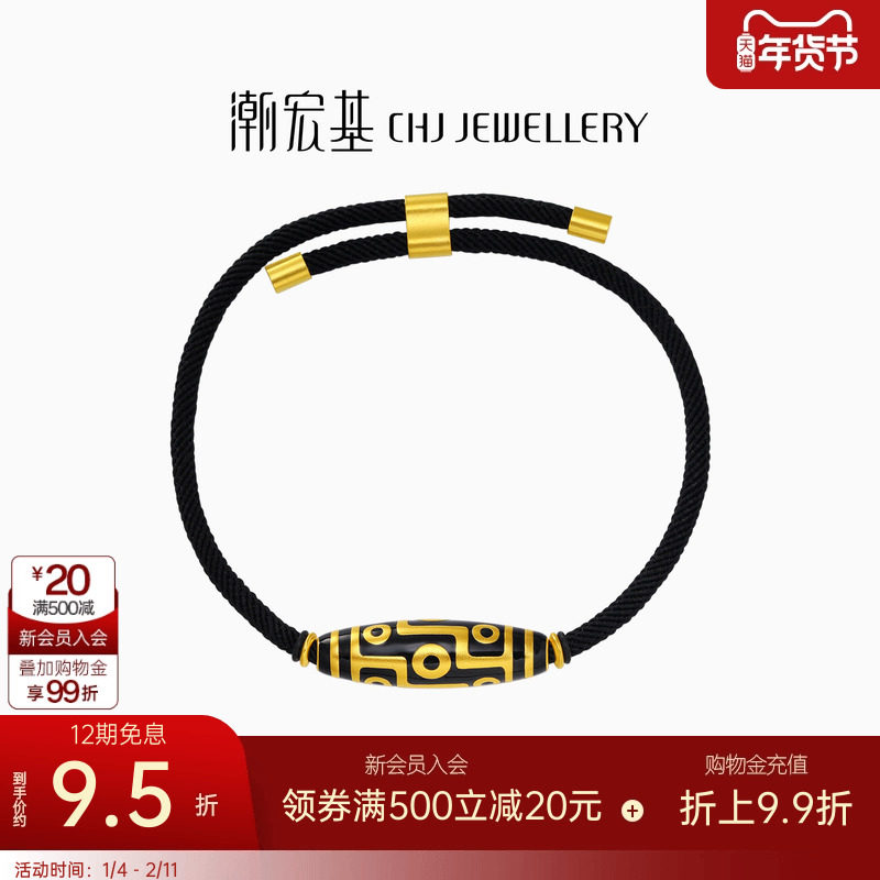 潮宏基臻金天珠黄金手链足金手绳手饰古法金国潮新中式礼物 卟,黄金,细金工艺计价黄金手链,淘宝优惠券,粉丝福利购,淘宝优惠卷